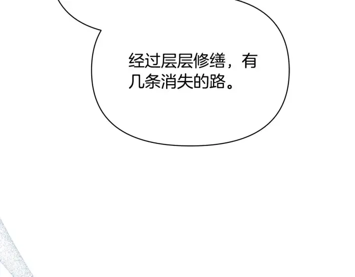 《公女今日起罢工》第43话 一起逃离吧图103