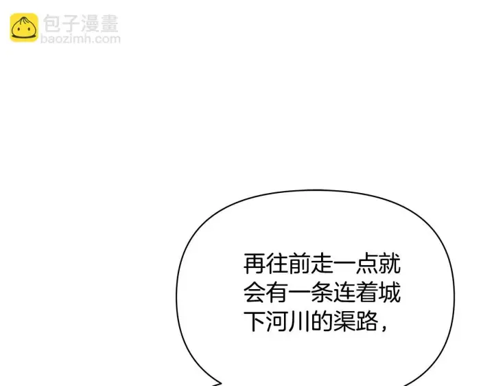 《公女今日起罢工》第43话 一起逃离吧图115