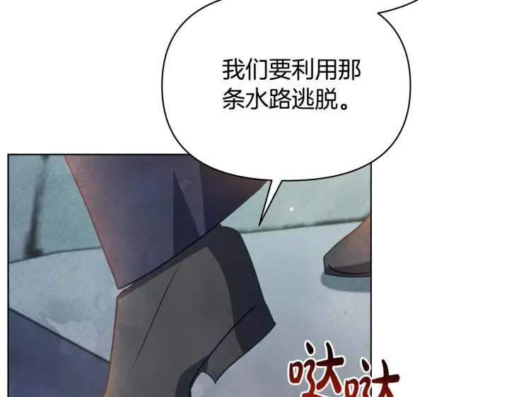 《公女今日起罢工》第43话 一起逃离吧图116