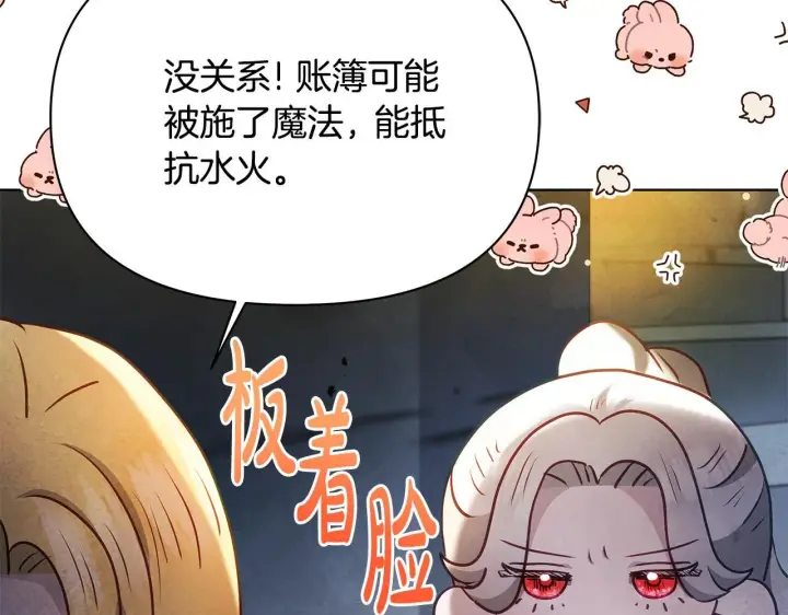 《公女今日起罢工》第43话 一起逃离吧图119