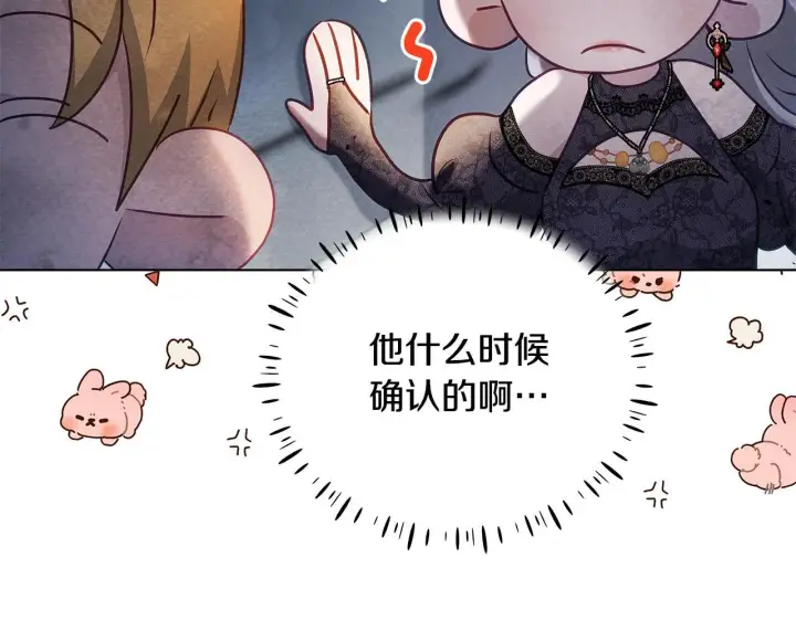 《公女今日起罢工》第43话 一起逃离吧图120