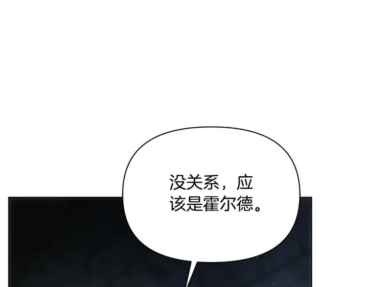 《公女今日起罢工》第43话 一起逃离吧图125