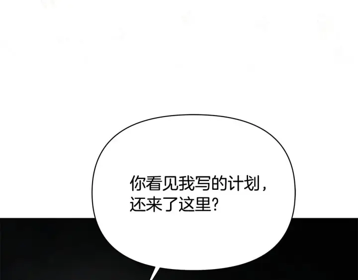 《公女今日起罢工》第43话 一起逃离吧图13