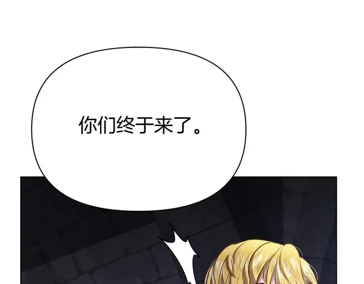 《公女今日起罢工》第43话 一起逃离吧图140