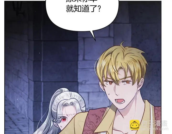 《公女今日起罢工》第43话 一起逃离吧图148