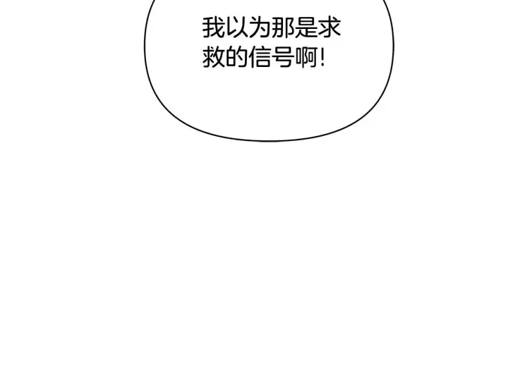 《公女今日起罢工》第43话 一起逃离吧图15