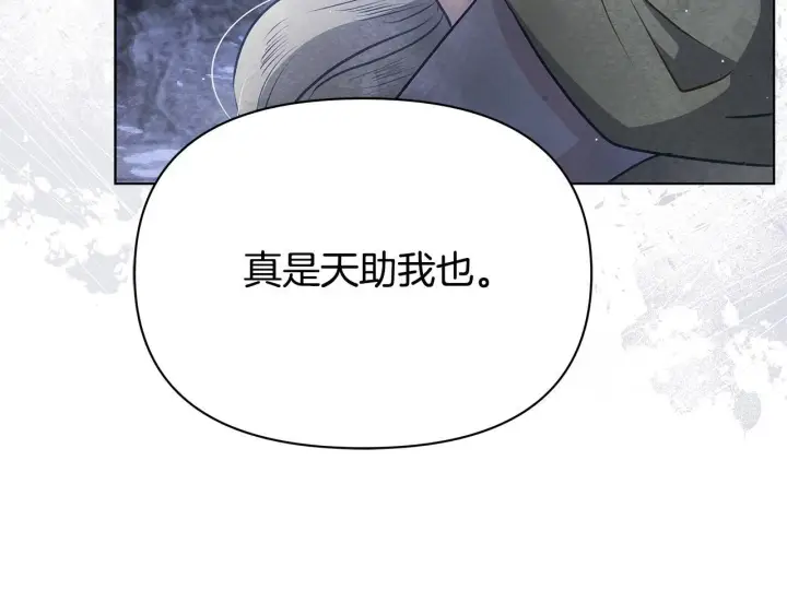 《公女今日起罢工》第43话 一起逃离吧图153