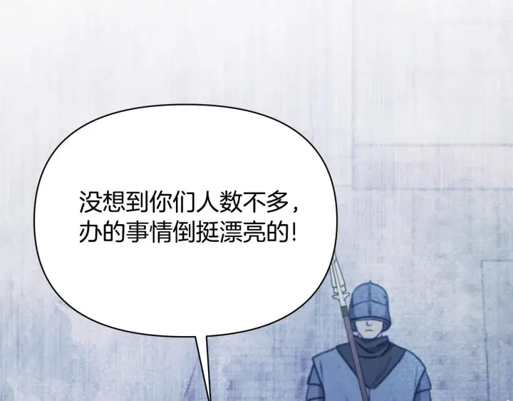 《公女今日起罢工》第43话 一起逃离吧图157