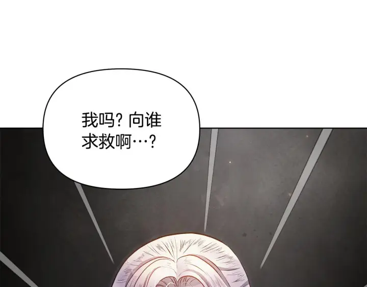 《公女今日起罢工》第43话 一起逃离吧图16