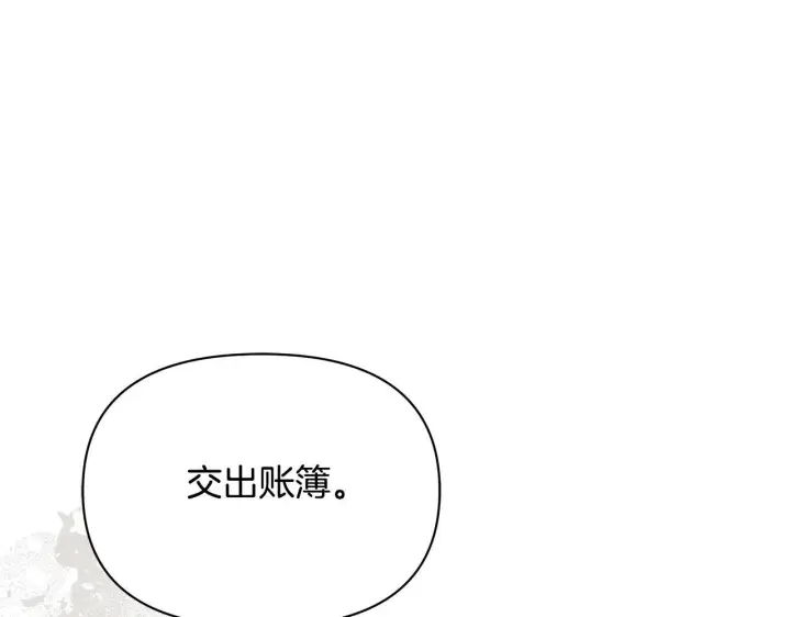 《公女今日起罢工》第43话 一起逃离吧图162