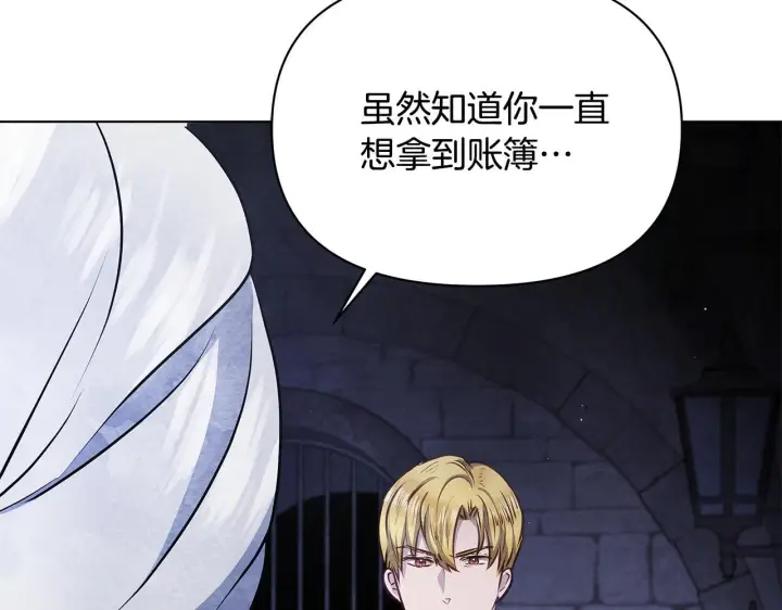 《公女今日起罢工》第43话 一起逃离吧图173