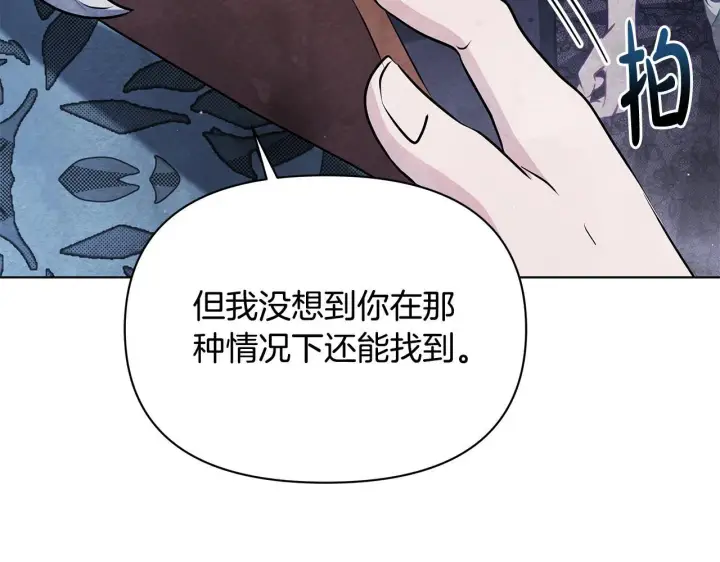 《公女今日起罢工》第43话 一起逃离吧图175