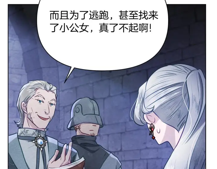 《公女今日起罢工》第43话 一起逃离吧图178