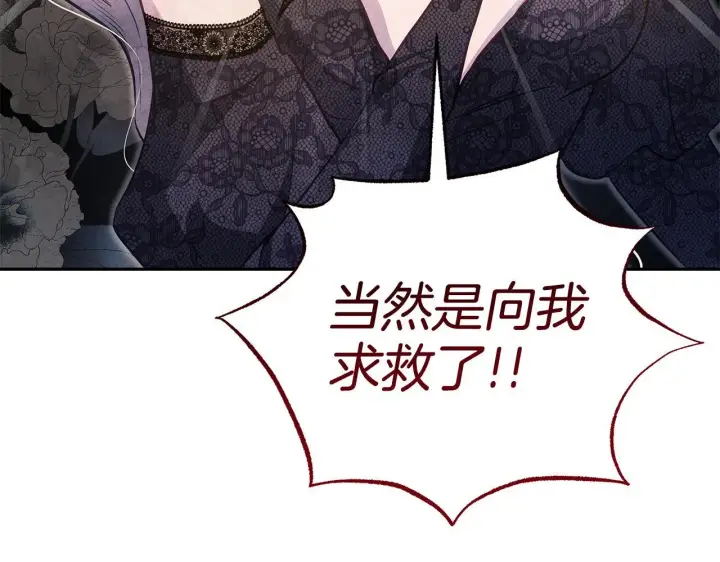 《公女今日起罢工》第43话 一起逃离吧图18