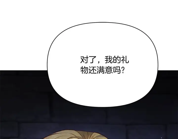 《公女今日起罢工》第43话 一起逃离吧图181