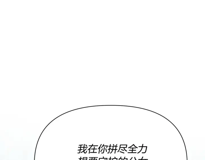 《公女今日起罢工》第43话 一起逃离吧图184