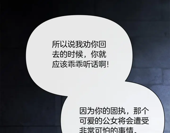 《公女今日起罢工》第43话 一起逃离吧图189