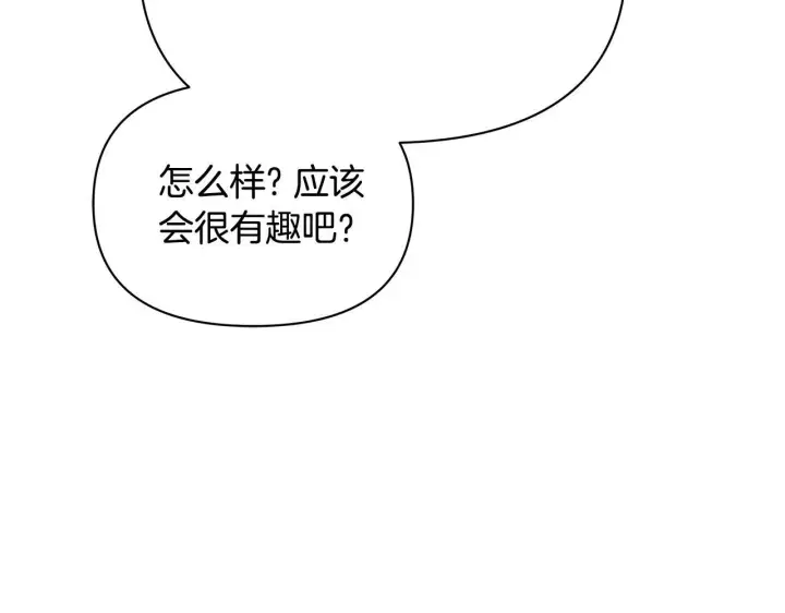 《公女今日起罢工》第43话 一起逃离吧图192