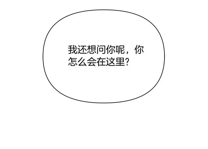 《公女今日起罢工》第43话 一起逃离吧图2