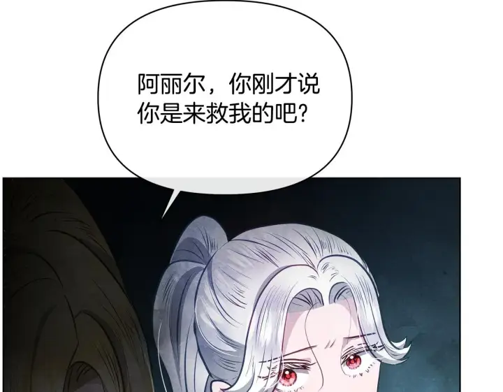 《公女今日起罢工》第43话 一起逃离吧图200