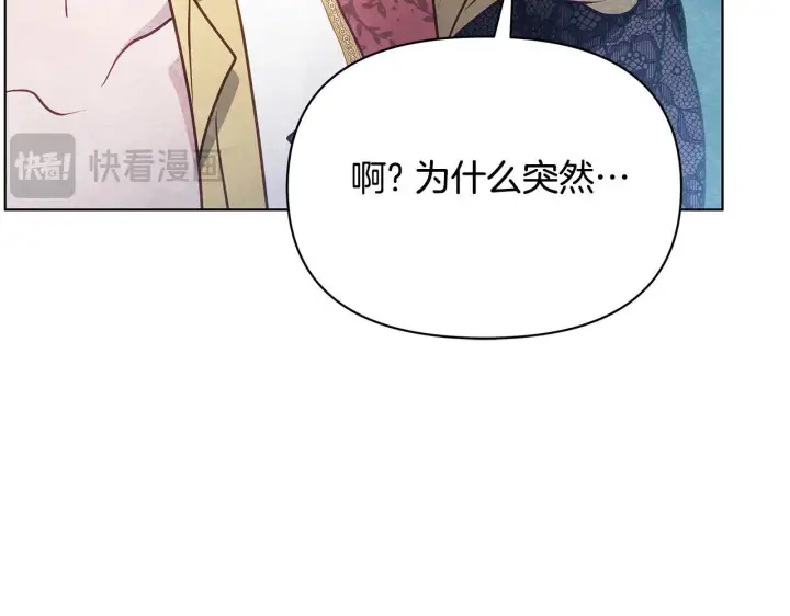 《公女今日起罢工》第43话 一起逃离吧图202
