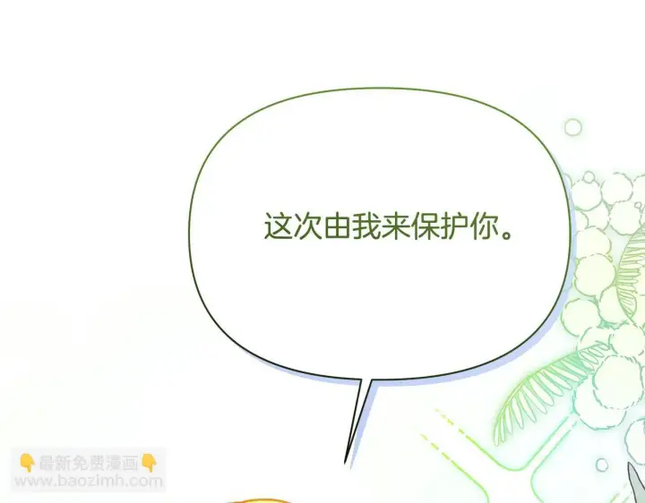 《公女今日起罢工》第43话 一起逃离吧图203