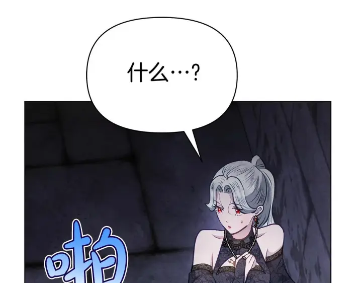 《公女今日起罢工》第43话 一起逃离吧图208