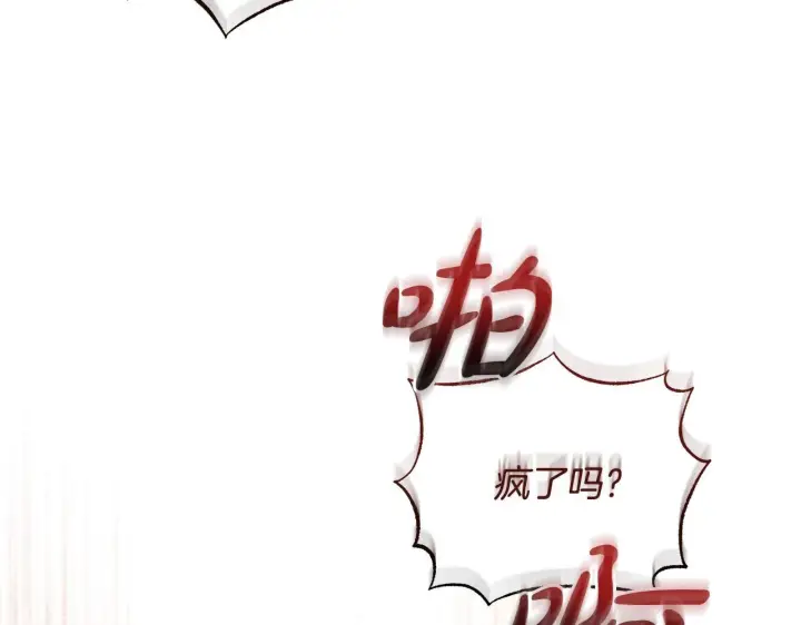 《公女今日起罢工》第43话 一起逃离吧图220