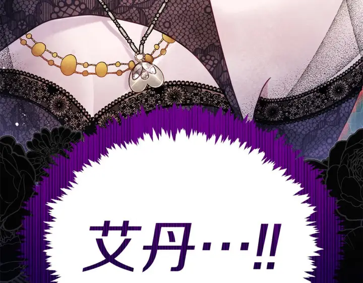 《公女今日起罢工》第43话 一起逃离吧图224