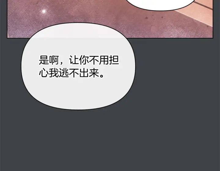 《公女今日起罢工》第43话 一起逃离吧图26