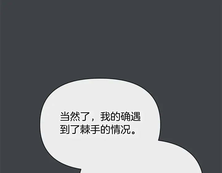 《公女今日起罢工》第43话 一起逃离吧图27