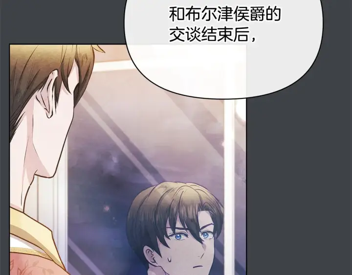 《公女今日起罢工》第43话 一起逃离吧图28