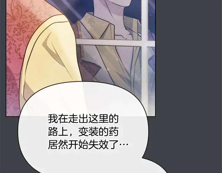 《公女今日起罢工》第43话 一起逃离吧图29