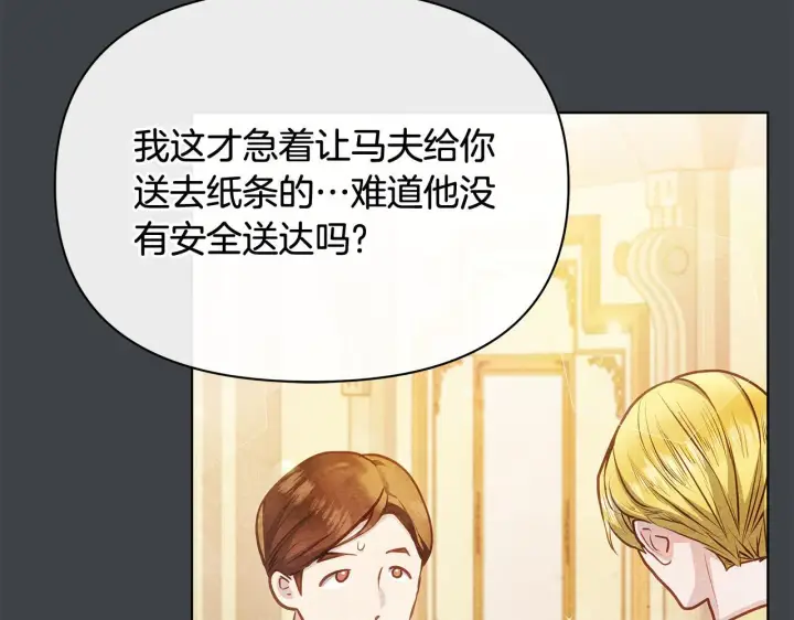《公女今日起罢工》第43话 一起逃离吧图31