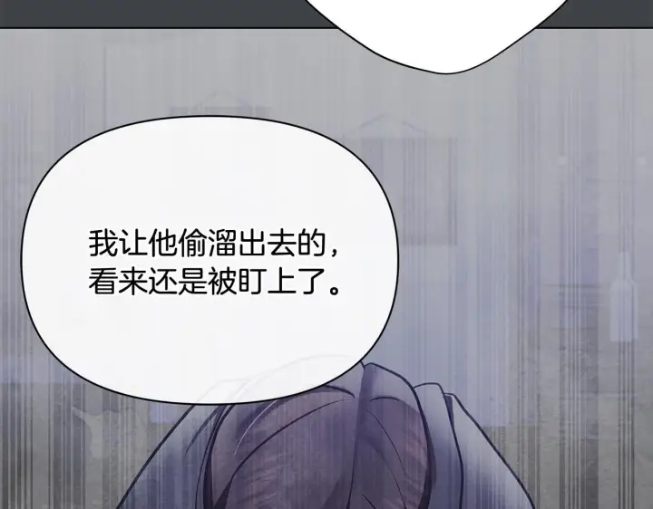 《公女今日起罢工》第43话 一起逃离吧图35
