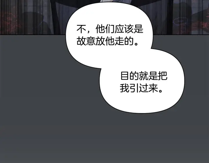 《公女今日起罢工》第43话 一起逃离吧图37