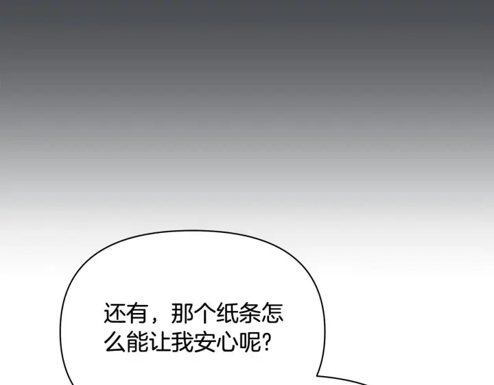 《公女今日起罢工》第43话 一起逃离吧图38