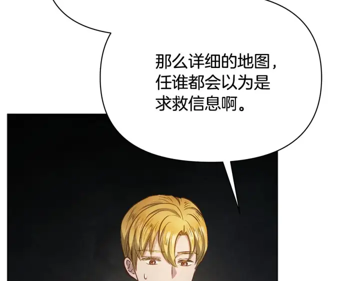 《公女今日起罢工》第43话 一起逃离吧图39