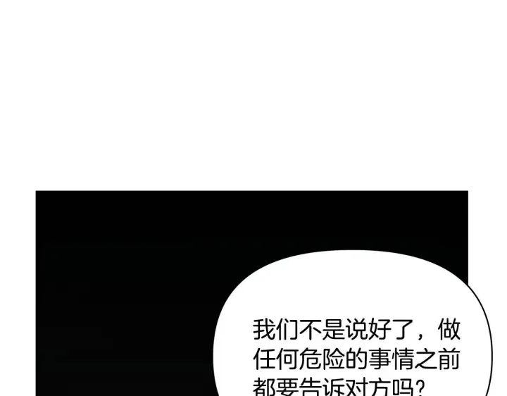 《公女今日起罢工》第43话 一起逃离吧图45