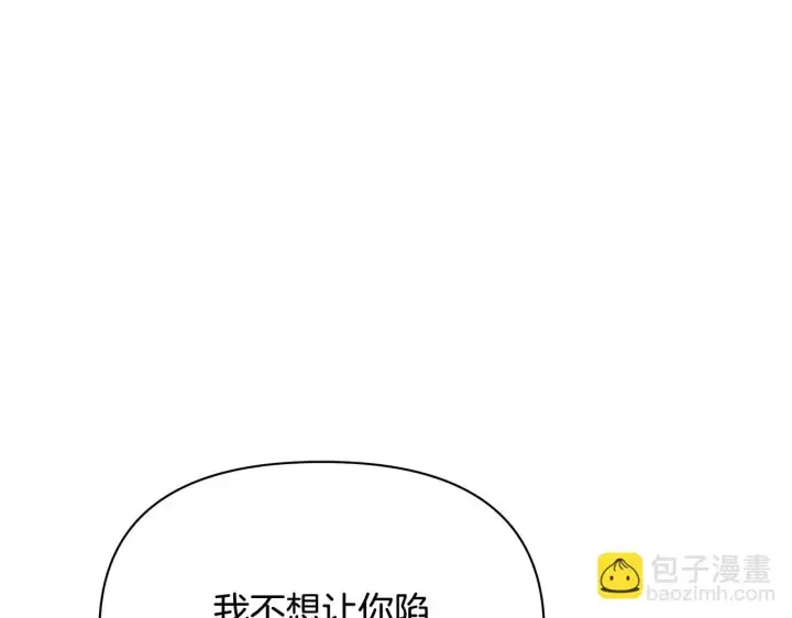 《公女今日起罢工》第43话 一起逃离吧图48
