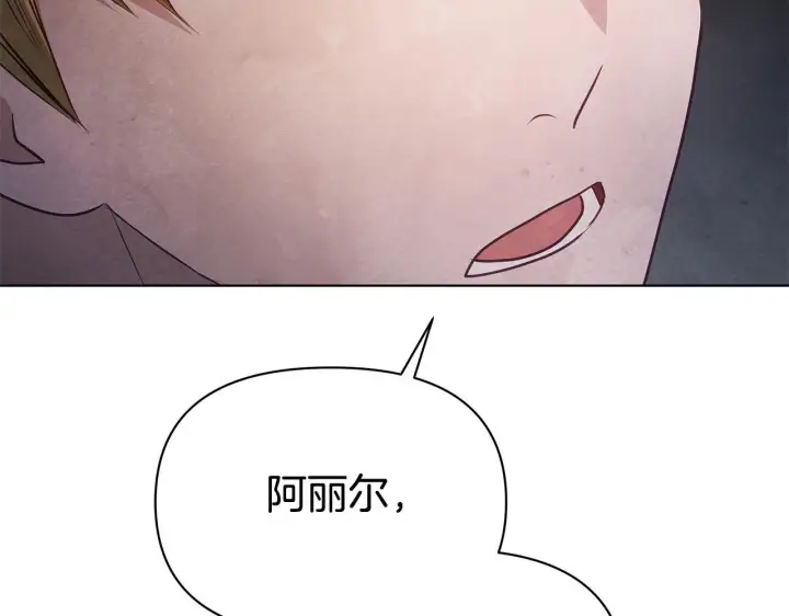 《公女今日起罢工》第43话 一起逃离吧图53