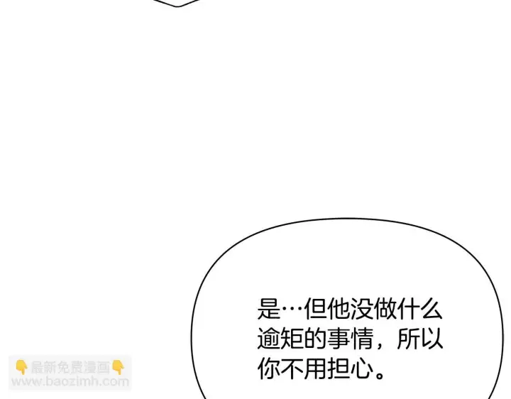 《公女今日起罢工》第43话 一起逃离吧图59