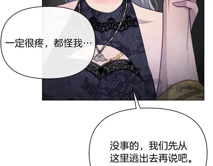 《公女今日起罢工》第43话 一起逃离吧图61