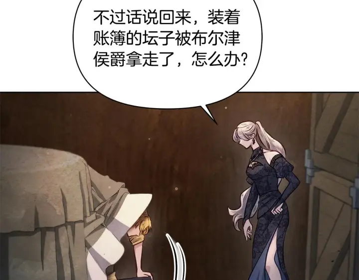 《公女今日起罢工》第43话 一起逃离吧图63