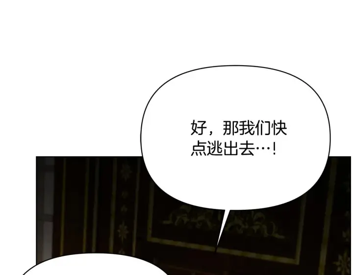 《公女今日起罢工》第43话 一起逃离吧图69