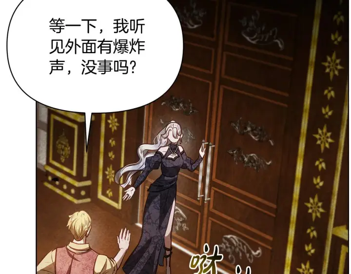 《公女今日起罢工》第43话 一起逃离吧图70