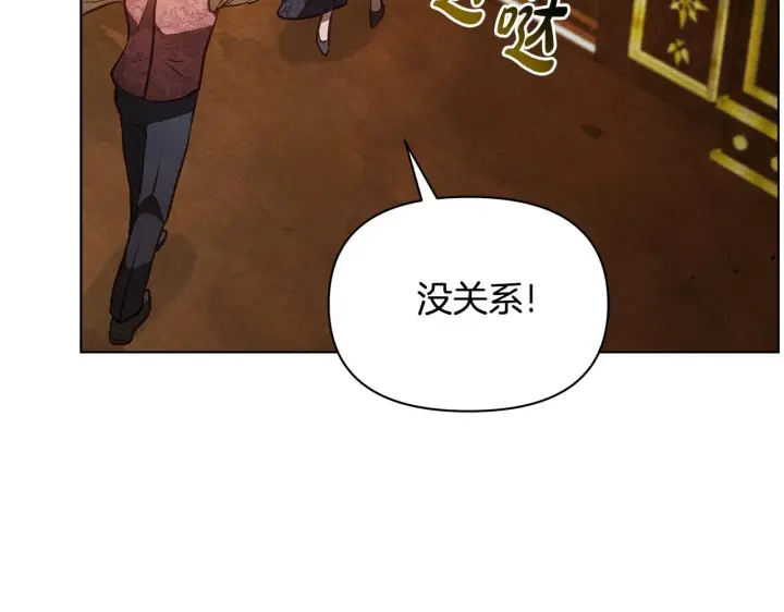 《公女今日起罢工》第43话 一起逃离吧图71