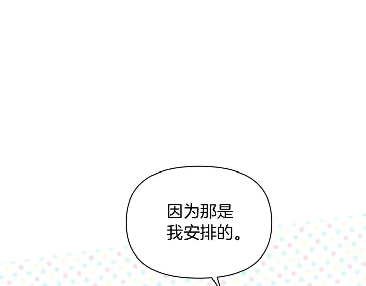 《公女今日起罢工》第43话 一起逃离吧图72
