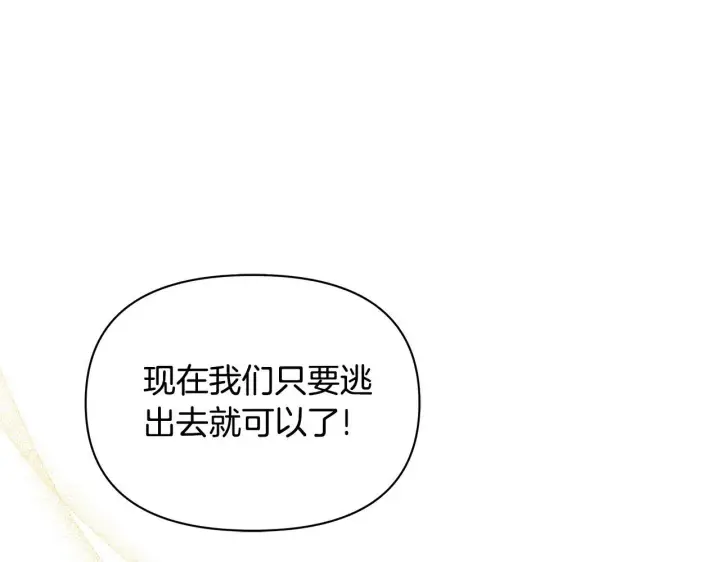 《公女今日起罢工》第43话 一起逃离吧图83