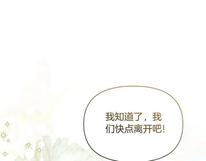 《公女今日起罢工》第43话 一起逃离吧图86